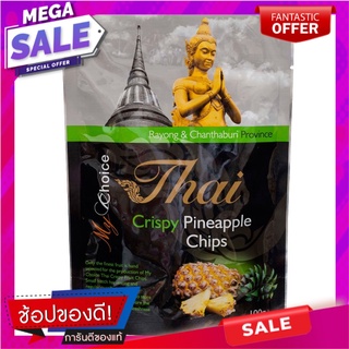 มายช้อยส์ไทยสับปะรดกรอบ 100กรัม My Choice Thai Crispy Pineapple 100g.