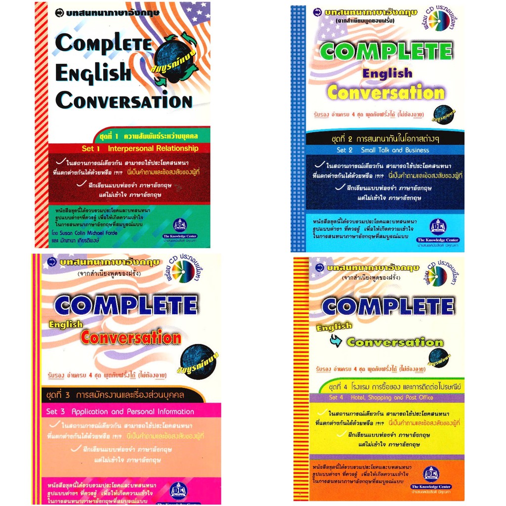 หนังสือ Complete English Conversation บทสนทนาภาษาอังกฤษ