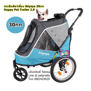 ibiyaya รถเข็นสุนัข คันใหญ่ จุ30กก รุ่น FS2080 สีฟ้า พร้อมที่เชื่อมกับจักรยาน ล้อยางสูบลมได้   (รถเข็นสัตว์เลี้ยง)