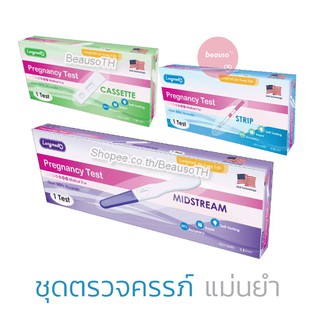 [ ถูกที่สุด ] Longmed Pregnancy Test แผ่นตรวจครรภ์ Strip / Cassette / Midstream ตรวจครรภ์ แม่นยำ