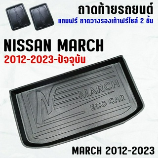 ถาดท้ายรถ MARCH 2012-2023-ปัจจุบัน ถาดท้าย NISSAN MARCH(12-23) ถาดพลาสติกเข้ารูป ถาดท้ายรถยนต์ ตรงรุ่น