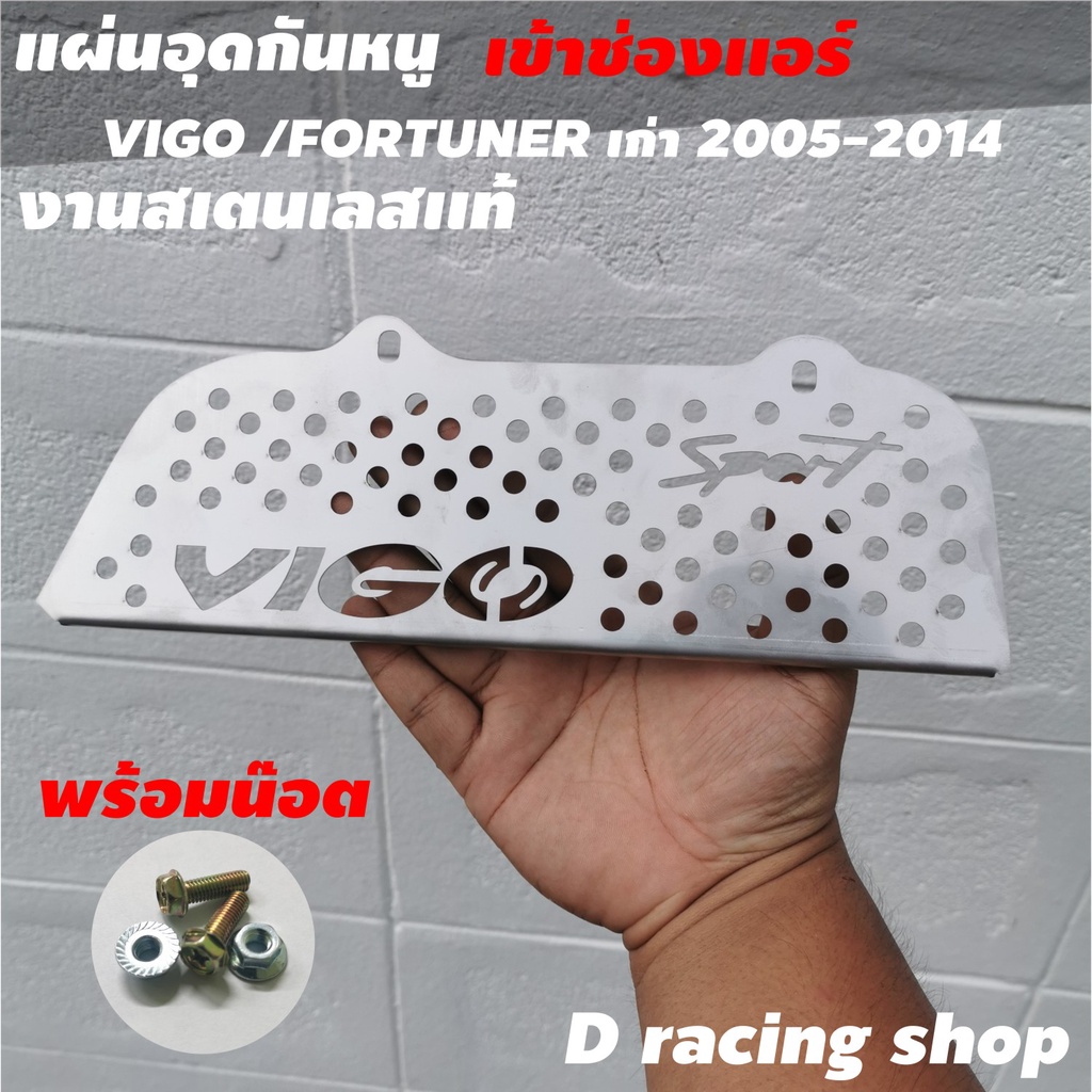 Toyota Vigo แผ่นกันหนูvigo แผ่นอุดกันหนู แผ่นกันหนูวีโก้