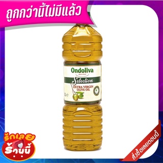 ออนโดลิว่า น้ำมันมะกอกบริสุทธิ์ 1 ลิตร Ondoliva Extra Virgin Olive Oil 1 L