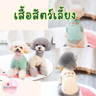 เสื้อหมาเสื้อแมว บุสำลี Lovely Pet Shirt หมา แมว สุนัข