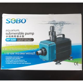 ปั๊มน้ำ SOBO WP-5200