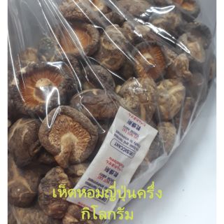 เห็ดหอมญี่ปุ่นดอกเล็ก ขนาด 500 กรัม