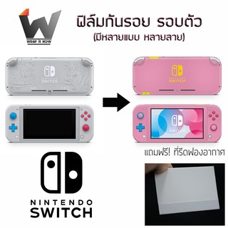 Nintendo Switch Lite 2019  ฟิล์มกันรอย รอบตัวเครื่อง