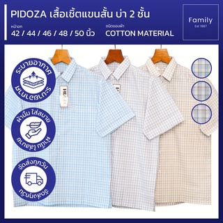 เสื้อเชิ้ตแขนสั้น บ่า2ชั้น ผ้าคอตตอน ใส่สบายไม่ร้อน ทรงตรง ไซส์ S 42- XXL 50