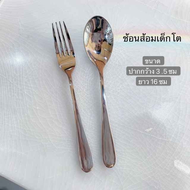 ช้อนส้อม#3(สำหรับเด็กโต)(เด็กอนุบาล)!👶🏻