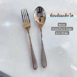ช้อนส้อม#3(สำหรับเด็กโต)(เด็กอนุบาล)!👶🏻