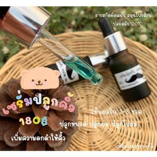 CUTE serum เซรั่มคิวท์ เซรั่มปลูกคิ้ว-หนวด