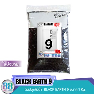 ดินปลูกไม้น้ำ  BLACK EARTH 9  ขนาดแบ่งขาย 1 Kg.