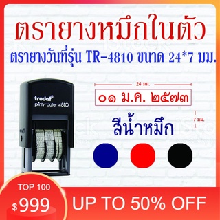 ตรายางTrodat ตรายางคำเฉพาะ ตรายางหมึกในตัว รุ่น4810 (วันที่เลขไทย)