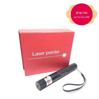 Laser pointer JX 303 ไฟสีเขียว สามารถออกใบกำกับภาษีได้