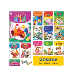 Book World Flash Card สื่อการเรียนรู้ บัตรคำ หัดอ่าน หัดเขียน ก เอ๋ย ก ไก่  ฝึกเขียน เรียนรู้พยัญชนะและสระ