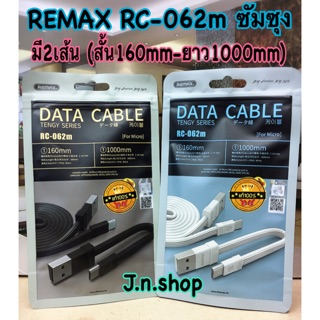 สาย USB REMAX RC-062m