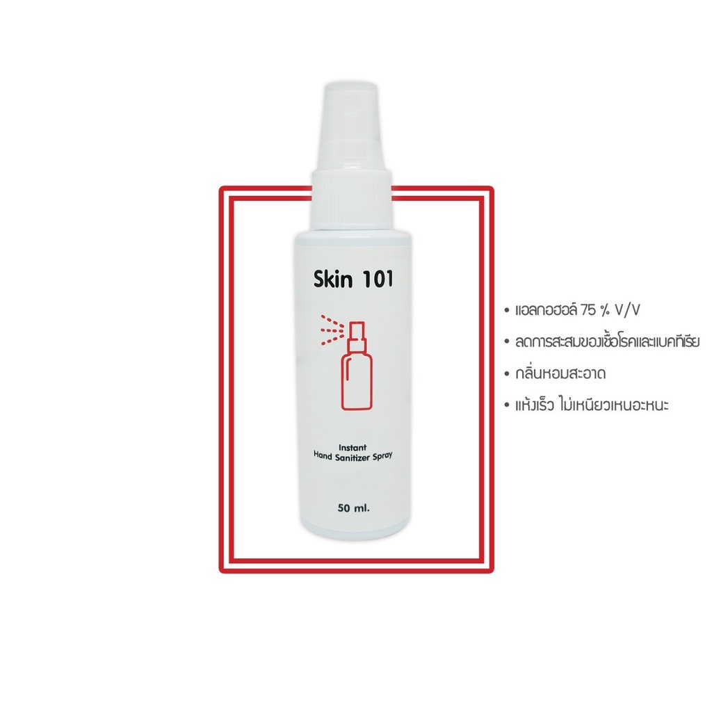 Skin101 สเปรย์อนามัยล้างมือ Instant Hand Sanitizer Spray 50ml.