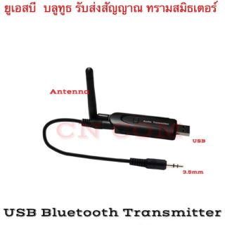 Portable Mini Durable A2DP Bluetooth 4.0 Audio Transmitter มีเสาอากาศ