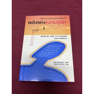 พลังแห่งความรู้สึก “ปกแข็ง” ลีนน์ แกร็บฮอร์น:เขียน (หายาก)