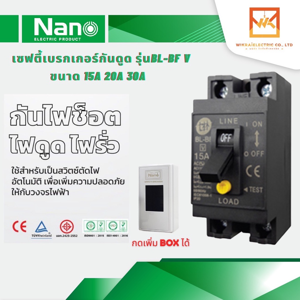 NANO เบรกเกอร์กันดูด กันดูด กันรั่ว Shihlin Electric 15A 20A 30A RCCB nano