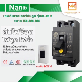 NANO เบรกเกอร์กันดูด กันดูด กันรั่ว Shihlin Electric 15A 20A 30A RCCB nano