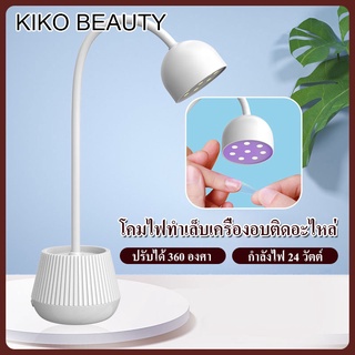 ไฟอบเล็บ ไฟอบติดอะไหล่ เครื่องอบต่อเล็บ ไฟอบต่อเล็บ เครื่องอบแบบนิ้วเดียว KIKO BEAUTY NG157