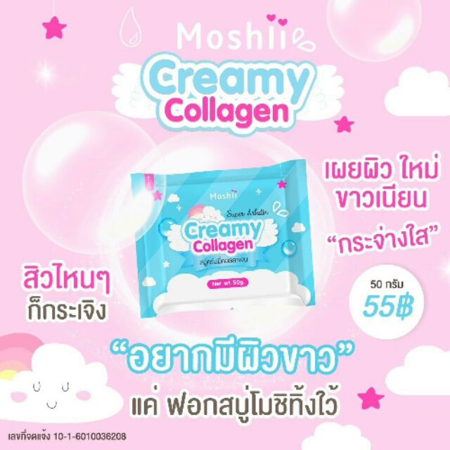 สบู่Moshi Moshi