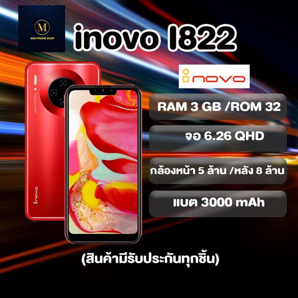 INOVO I-822  / ประกันศูนย์ / จอ 6.2 QHD RAM3 ROM32