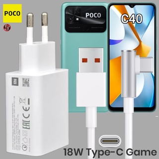 ที่ชาร์จ POCO 18W Type-C โพโค่ C40 สเปคตรงรุ่น หัวชาร์จ Eu สายชาร์จ เล่นเกม ชาร์จเร็ว ไว ด่วนแท้ 2เมตร รับประกัน 1ปี