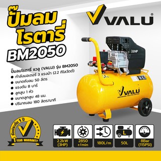 BM2050 ปั๊มลมขับตรง 3HP ถัง 50L