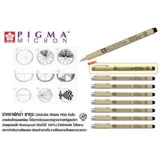 Sakura pigma micron I ปากกาตัดเส้น