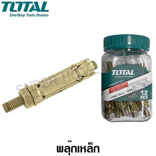 Total พลุ๊กเหล็ก เกลียวตัวผู้ ขนาด 8 x 75 มม. รุ่น WJHA0807521 (กระปุกละ 12 ตัว)