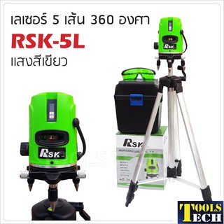 เลเซอร์วัดระับ 5 เส้น RSK 5L แสงสีเขีย;