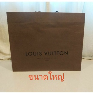 LOUIS VUITTON ถุงกระดาษแท้💯% (ขนาดใหญ่)