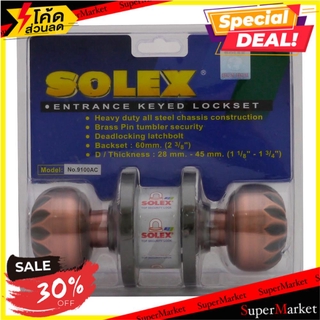 🚚💨พร้อมส่ง!! ลูกบิดทั่วไป SOLEX 9100 หัวฟักทอง สีทองแดงรมดำ ลูกบิดประตู ลูกบิด ลูกบิดสแตนเลส ENTRANCE KNOB LOCKSET SOLEX