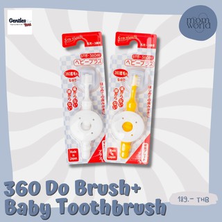 Gentles Tots STB-360 do Baby Plus - แปรงสีฟัน 360 องศา เพิ่มตัวกันกระแทกสำหรับหัดแปรงฟัน (STB do brush, age 0-3years)
