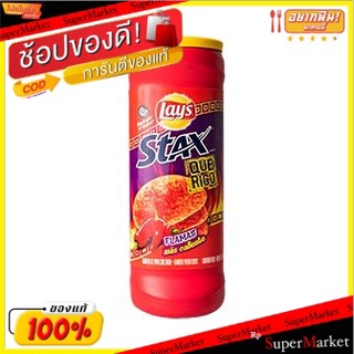 🔥แนะนำ🔥 Lays Stax Flamas 5.5 Oz. 💥โปรสุดพิเศษ!!!💥