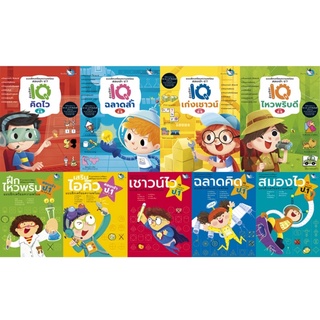 [ทรัพย์ไพลิน] ชุดหนังสือแบบฝึกหัดเตรียมสอบเข้า ป.1 9 เล่ม สอบเข้าโรงเรียนสาธิตและโรงเรียนเครือคาทอลิก
