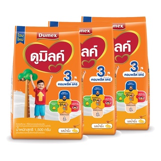 🔥ดีสุดๆ!! DUMEX ดูเม็กซ์ นมผงสำหรับเด็ก ช่วงวัยที่ 3 ดูมิลค์ ฅอมพลีตแฅร์ รสน้ำผึ้ง 1500 กรัม (แพ็ค 3 ถุง) 🚚พร้อมส่ง!! 💨