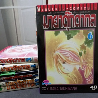 หนังสือการ์ตูนวิบูลย์กิจ มายาตุ๊กตากล6เล่มจบ ผลงานYUTAKA TASHIBANA