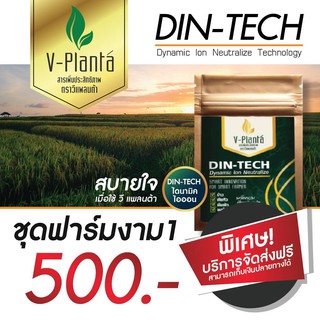 วีแพลนต้า (ส่งฟรี) V-Planta ปุ๋ยน้ำ ปุ๋ยเร่งดอก ปุ๋ยน้ำทางใบ เพิ่มผลผลิต ลดต้นทุน ปุ๋ยน้ำเร่งราก