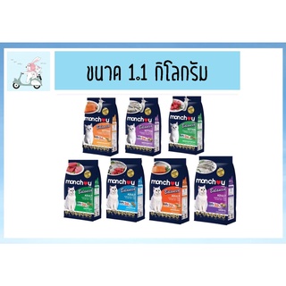 Monchou Balance (มองชู) อาหารแมวชนิดเม็ด1.1kg