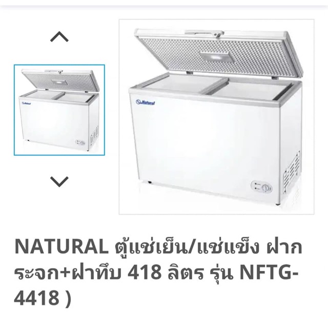 ตู้แช่ Natural 14.8q NFTG-4418