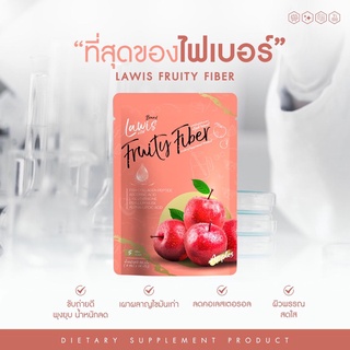 ไฟเบอร์ลดพุง Lawis Fruity Fiber ลาวิส ฟรุตตี้ไฟเบอร์