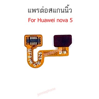 แพรต่อสแกนนิ้ว HUAWEI nova5  สแกนนิ้ว HUAWEI nova 5