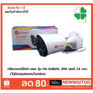 กล้องวงจรปิดHi-view รุ่น HA-324B20L 2PM เลนส์ 3.6 mm (ไม่มี Adapterแถมในกล่อง) ห่อด้วย Bubble