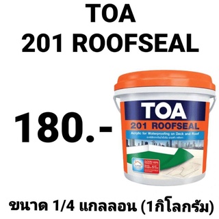 TOA 201 ROOFSEAL ทีโอเอ 201 รูฟซีล สีทากันน้ำรั่วซึม ดาดฟ้า และ กันหลังคารั่วซึม ขนาด 1/4แกลลอน 1กิโลกรัม