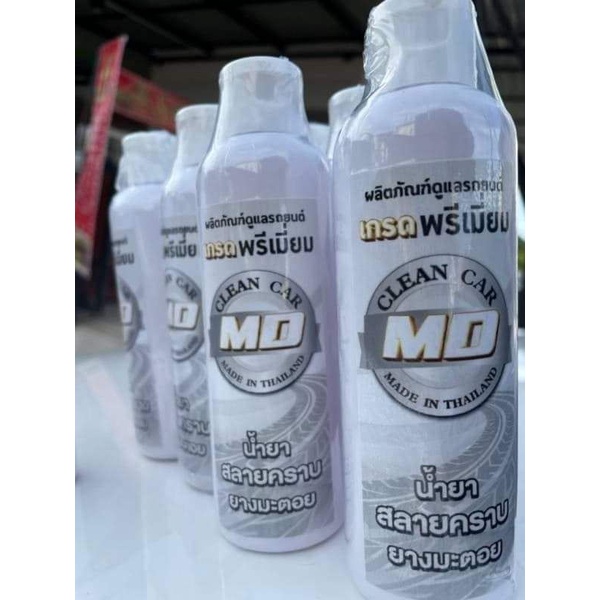 น้ำยาสลายคราบยางมะตอยMDคลีนคาร์