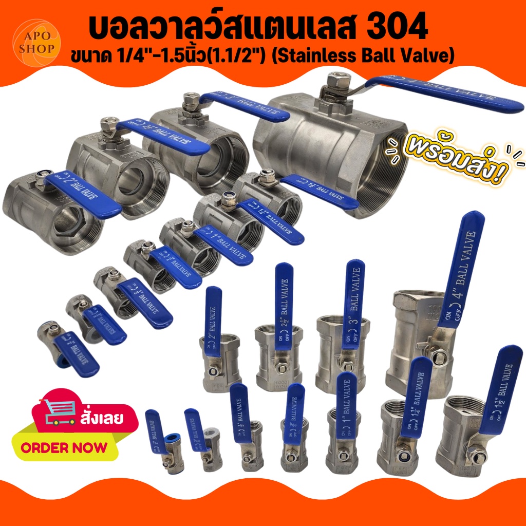 APO I บอลวาลว์สแตนเลส 304 ขนาด 1/4''- 1.5นิ้ว(1.1/2'')(Stainless Ball Valve)
