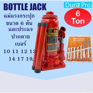 BOTTLE JACK 6 Ton + ประแจปากตาย แม่แรงกระปุก แม่แรง 6 ตัน แม่แรงไฮดรอลิค แม่แรงยกรถ สามารถพกพาได้ แม่แรงพกพา Dura Pro